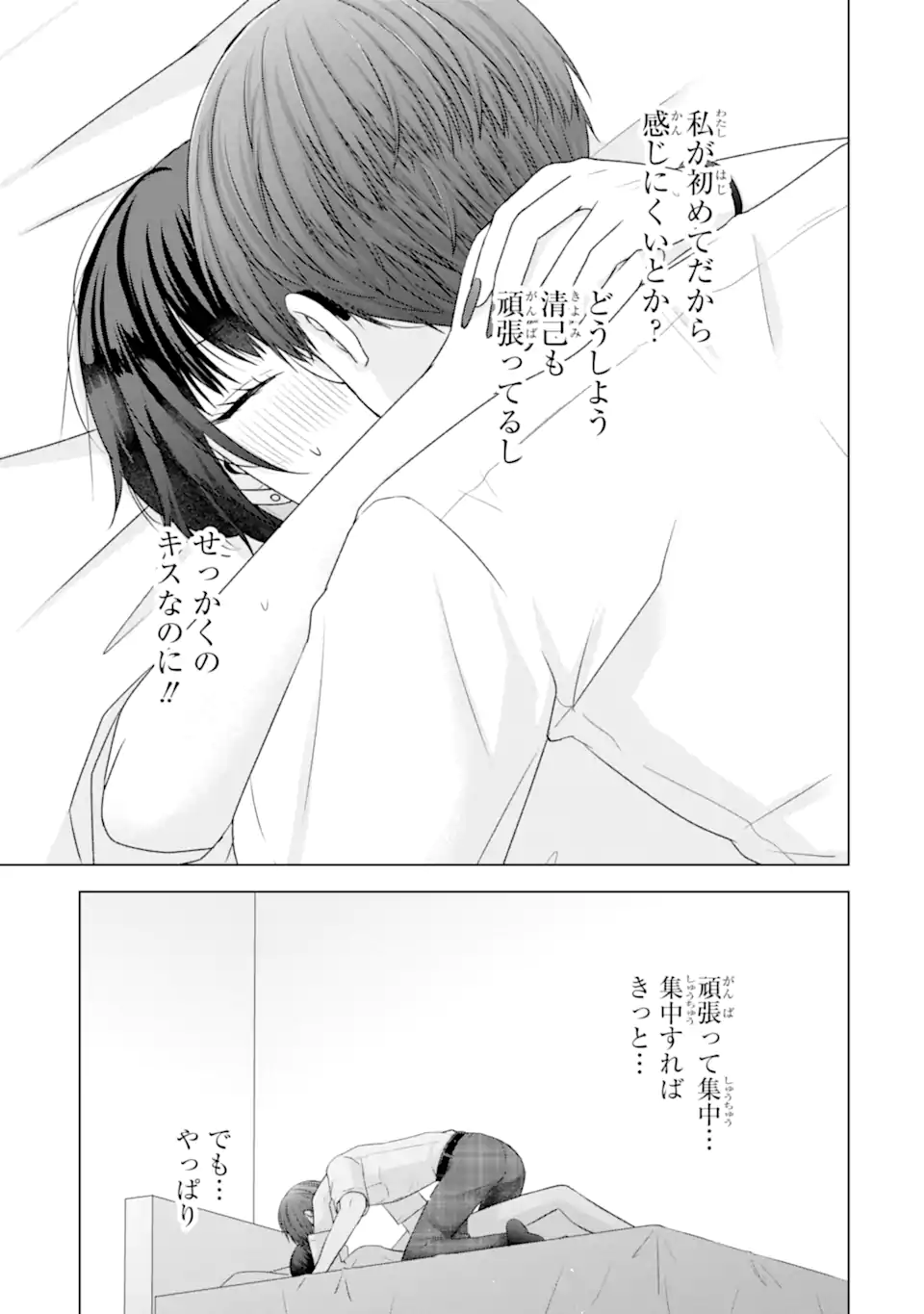 Nanjou-san wa Boku ni Dakaretai - Chapter 25.1 - Page 5